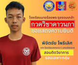 นักเรียนสอบติด จปร.
